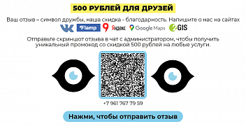Новая акция: «500 рублей для друзей»
